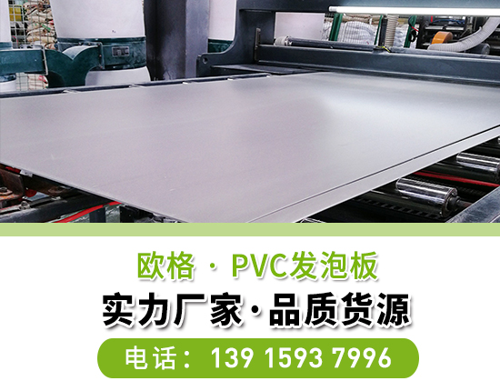 PVC結(jié)皮發(fā)泡板和PVC自由發(fā)泡板有哪些方面的區(qū)別？