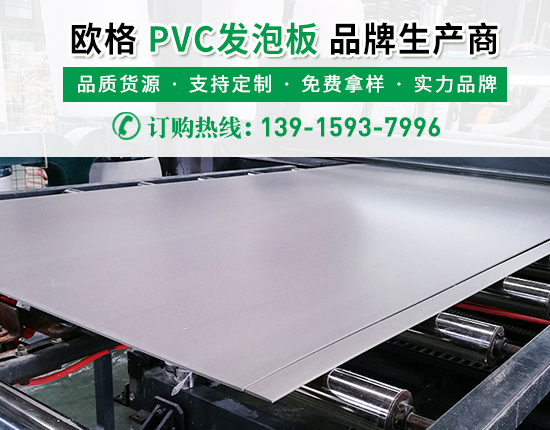 怎樣檢驗pvc發(fā)泡板的質(zhì)量好壞？